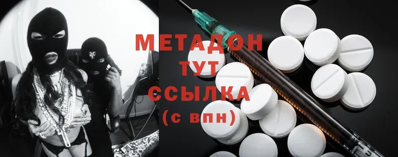 Метадон methadone  Белоусово 